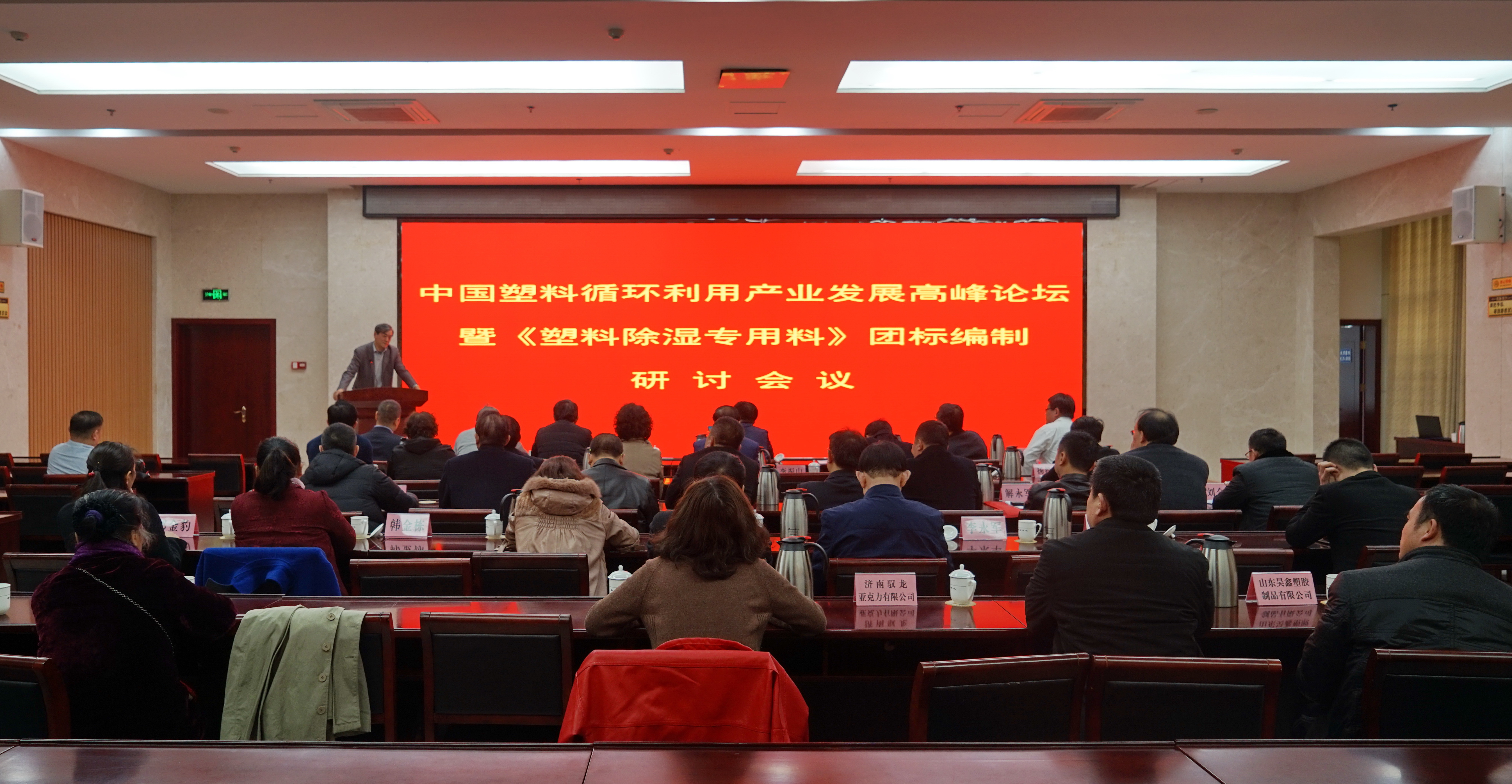 塑料(liao)論壇會(hui)議