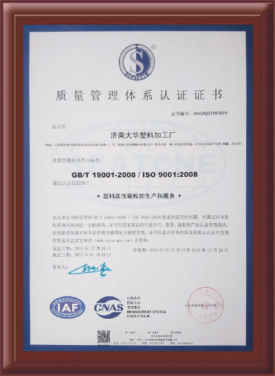 質量(liang)管理體(ti)系認證(zheng)書