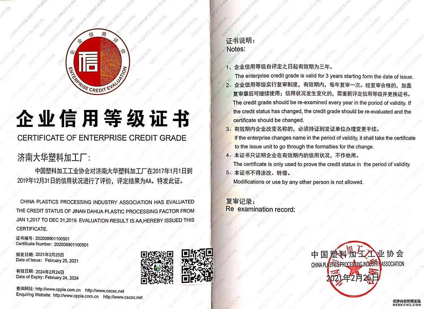 企(qi)業信用(yong)等級證(zheng)書